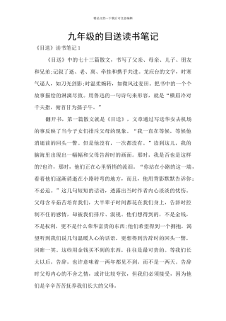 九年级的目送读书笔记