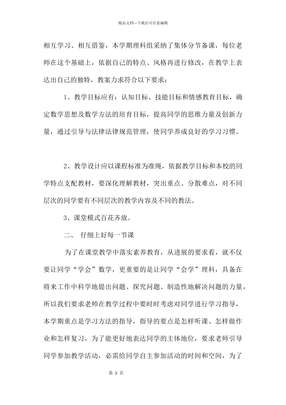 九年级理科教研组工作总结_第3页