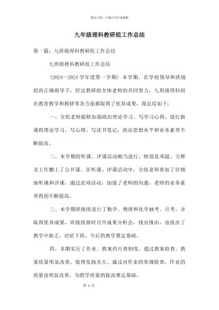 九年级理科教研组工作总结