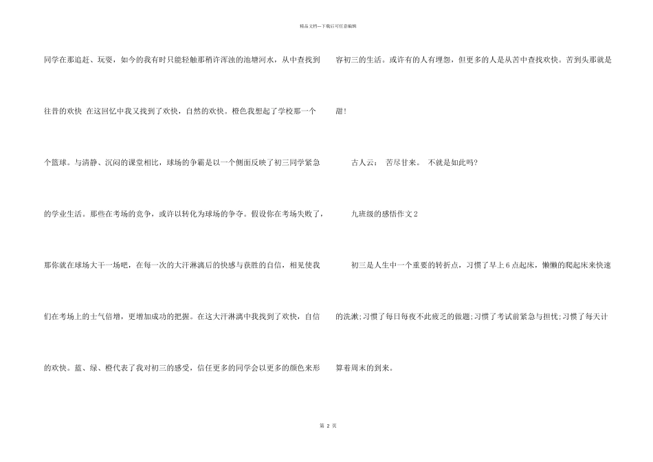 九年级的感悟初三600字_第2页
