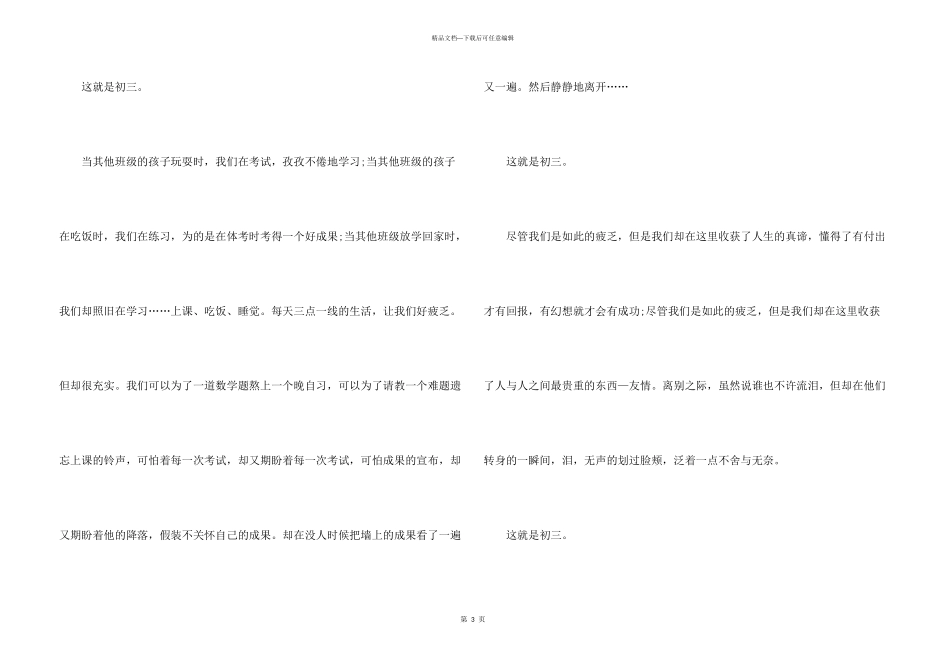 九年级的感悟初三600字_第3页
