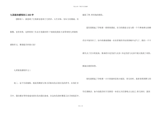 九年级的感悟初三600字