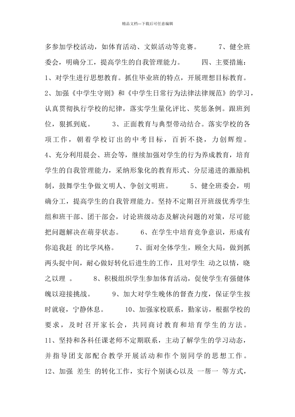 九年级班主任学期工作计划制定_第2页