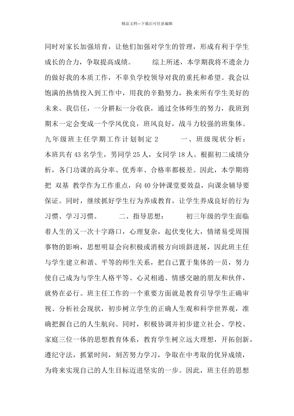 九年级班主任学期工作计划制定_第3页