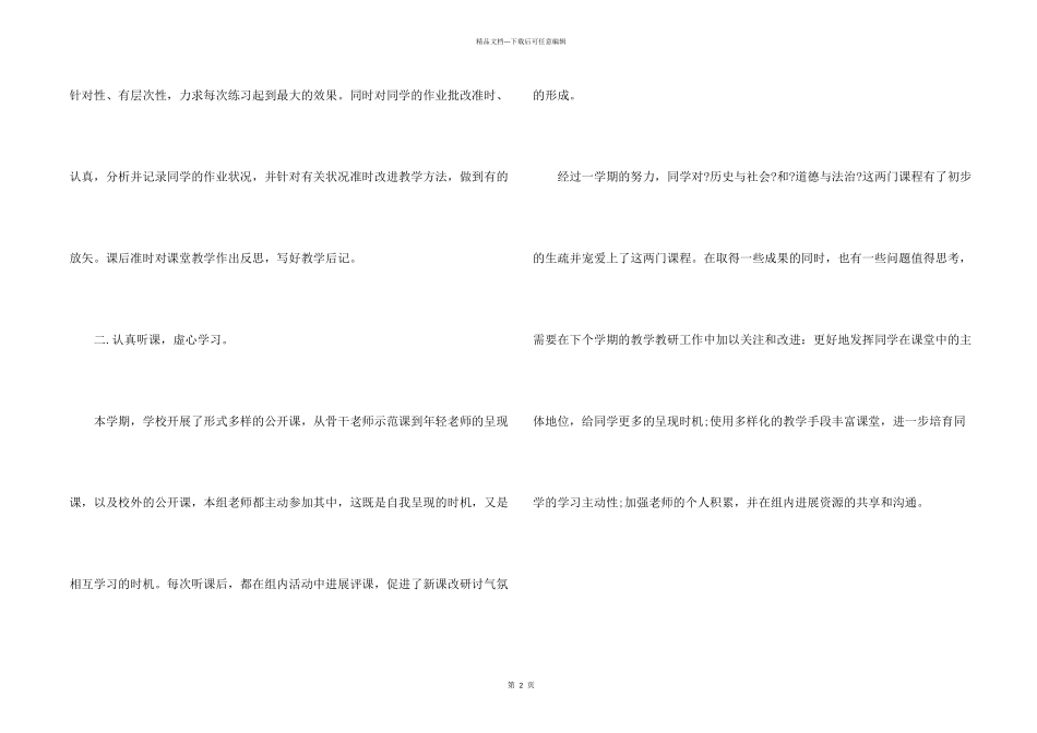 九年级社会备课组2024学年第一学期工作总结_第2页