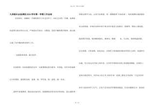 九年级社会备课组2024学年第一学期工作总结