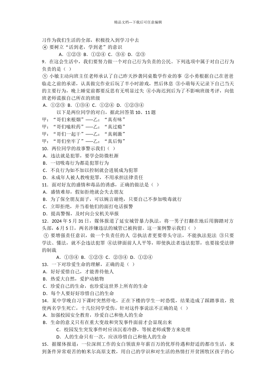 九年级第一学期政治中期检测试题_第2页