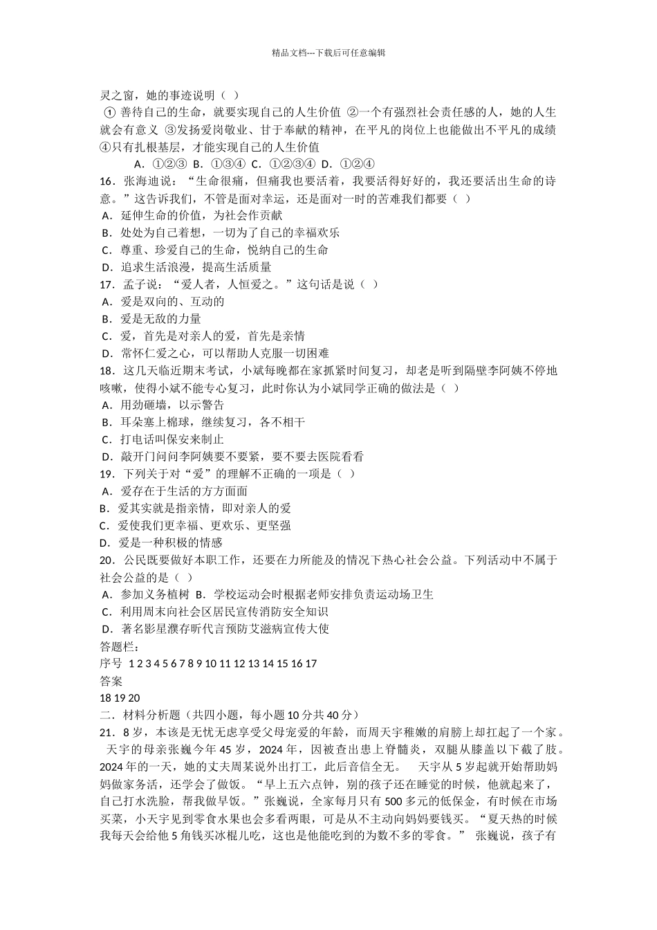 九年级第一学期政治中期检测试题_第3页