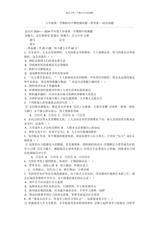 九年级第一学期政治中期检测试题