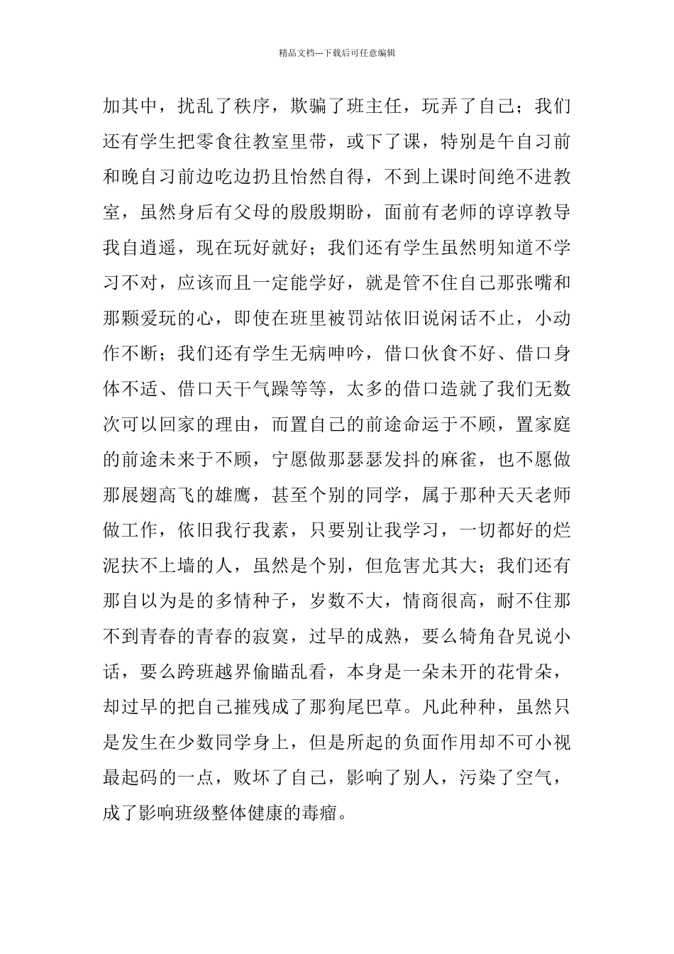 九年级第一次月考后励志总结会发言稿_第2页