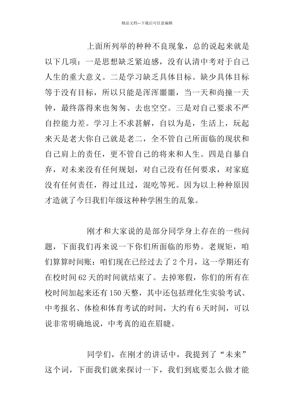 九年级第一次月考后励志总结会发言稿_第3页