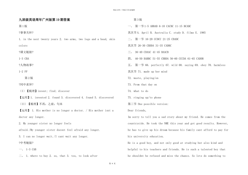 九年级英语周年广州版第19期答案_第1页