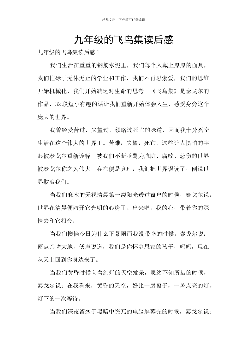 九年级的飞鸟集读后感_第1页