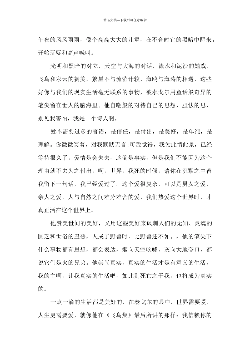 九年级的飞鸟集读后感_第2页