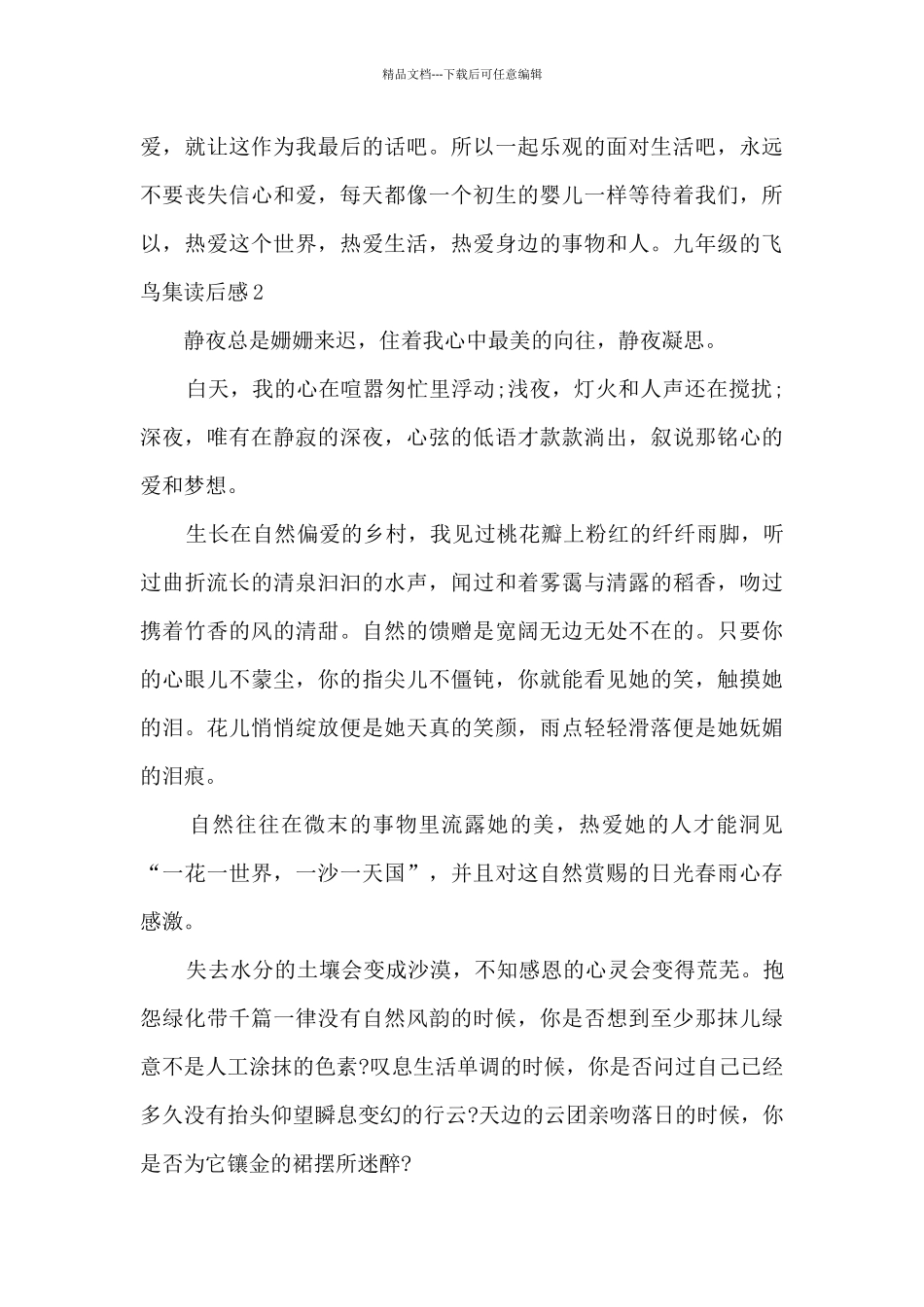 九年级的飞鸟集读后感_第3页