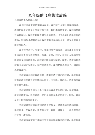 九年级的飞鸟集读后感