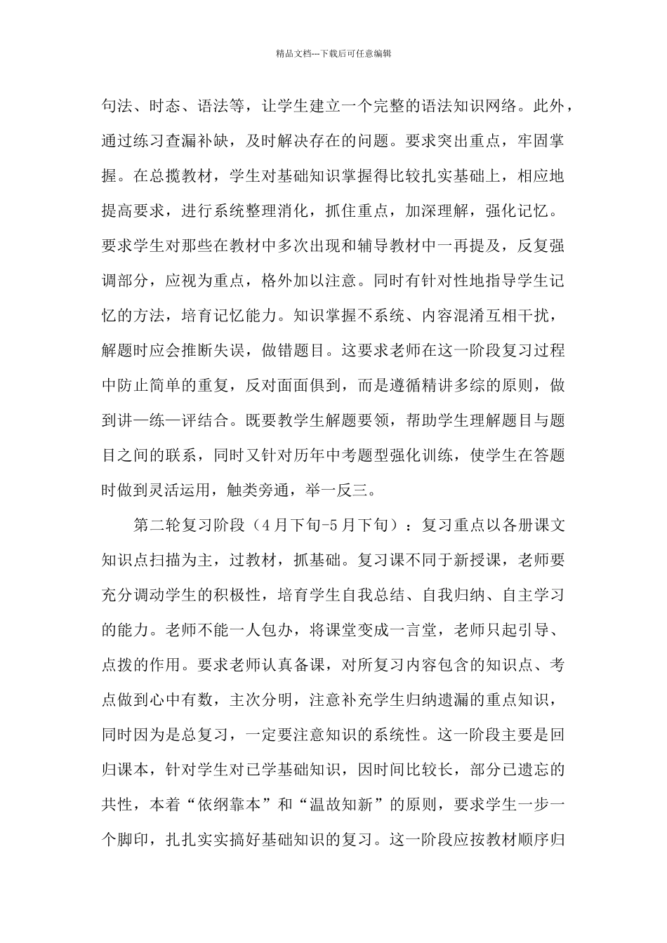 九年级英语教学计划范文4篇_第2页