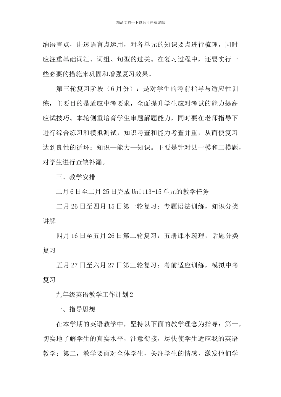 九年级英语教学计划范文4篇_第3页