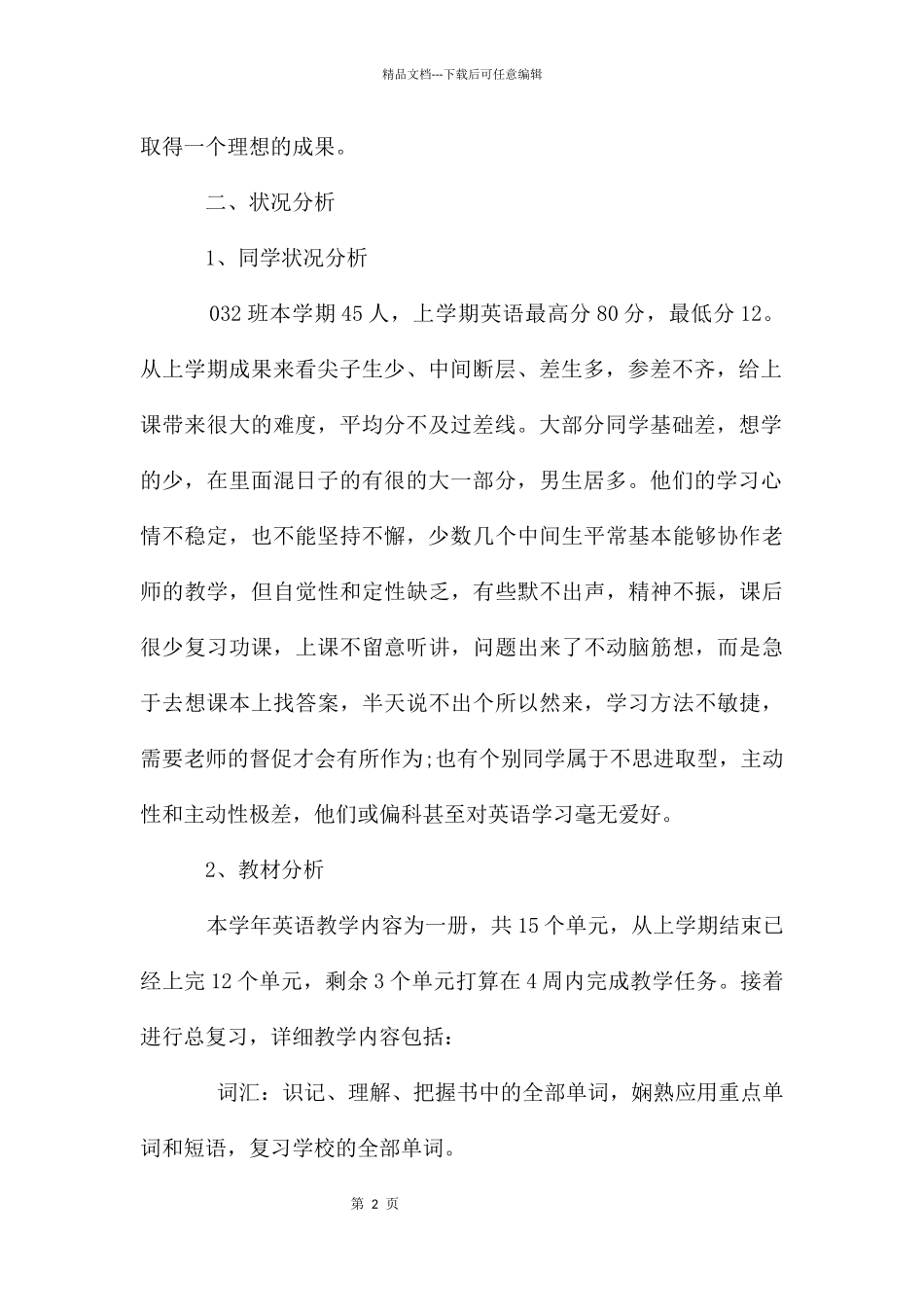 九年级英语教研组工作计划_第2页