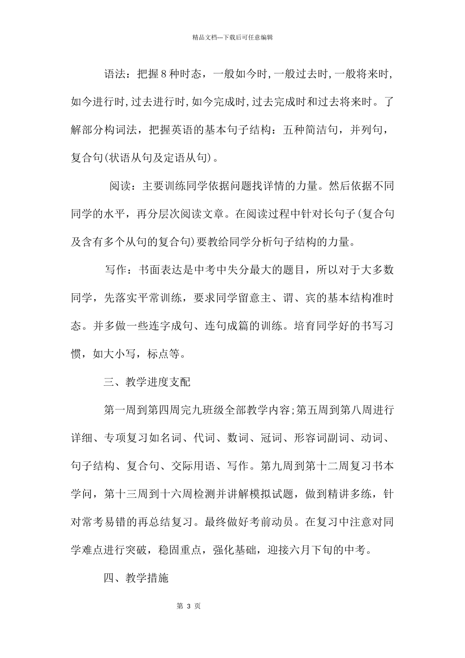 九年级英语教研组工作计划_第3页