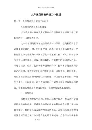 九年级英语教研组工作计划