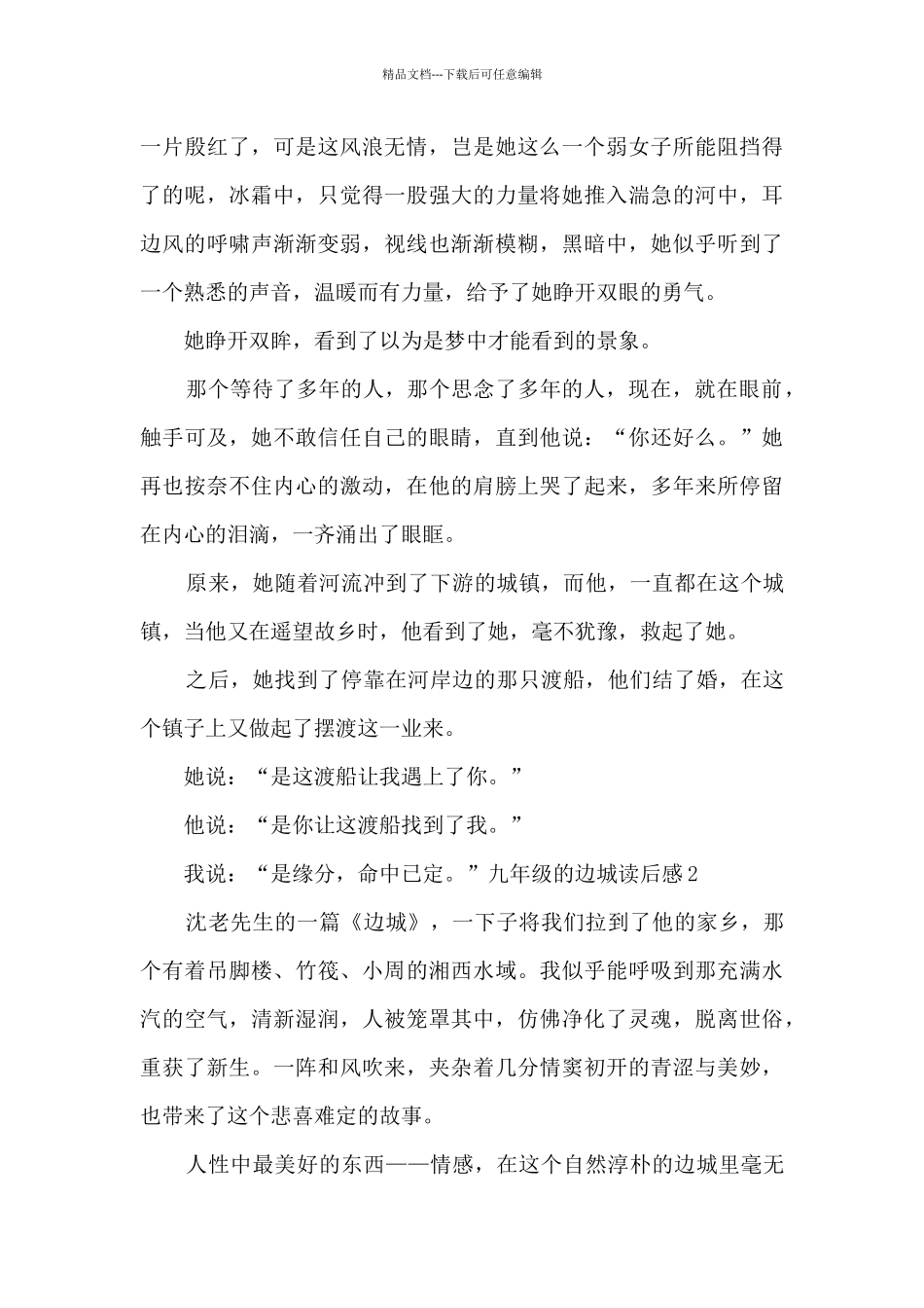 九年级的边城读后感_第2页