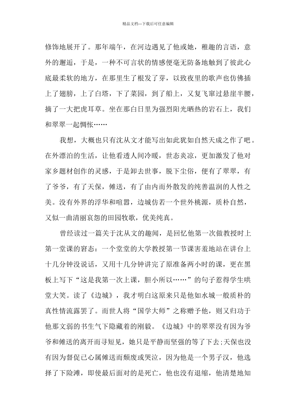 九年级的边城读后感_第3页