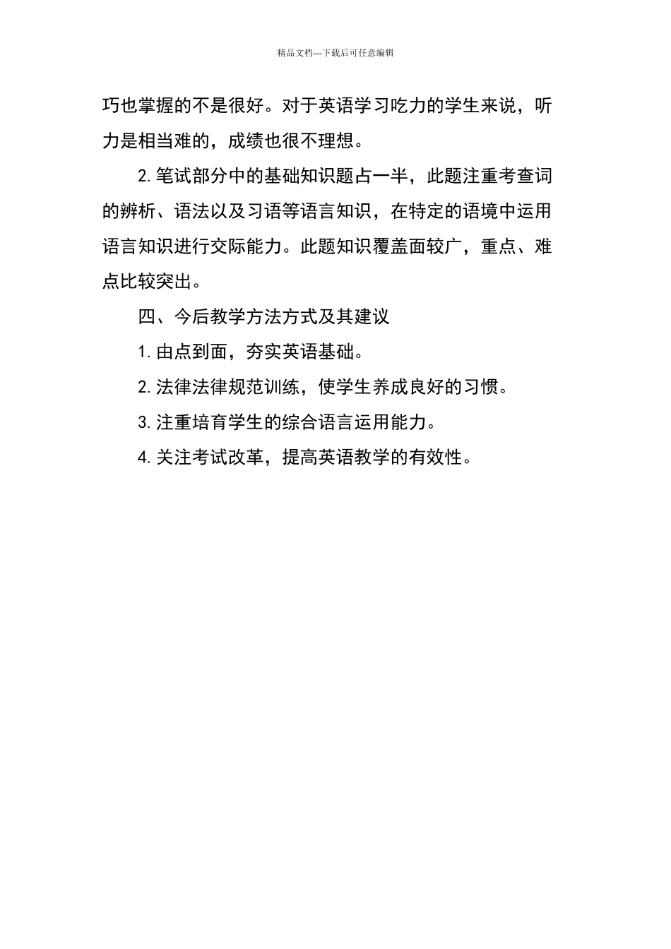 九年级英语期末考试质量分析报告_第2页
