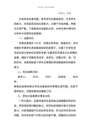 九年级英语期末考试质量分析报告