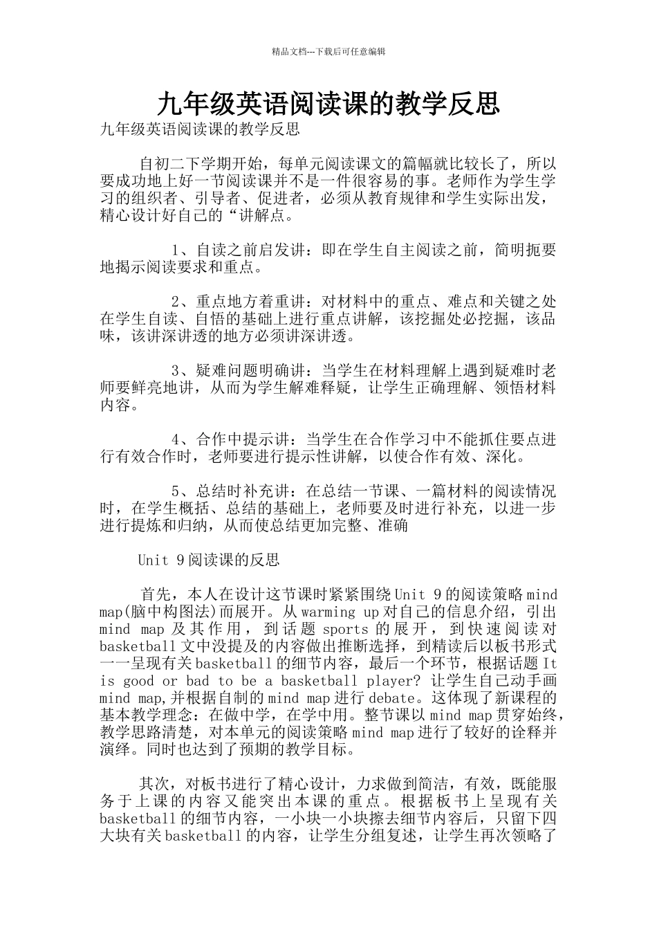 九年级英语阅读课的教学反思_第1页