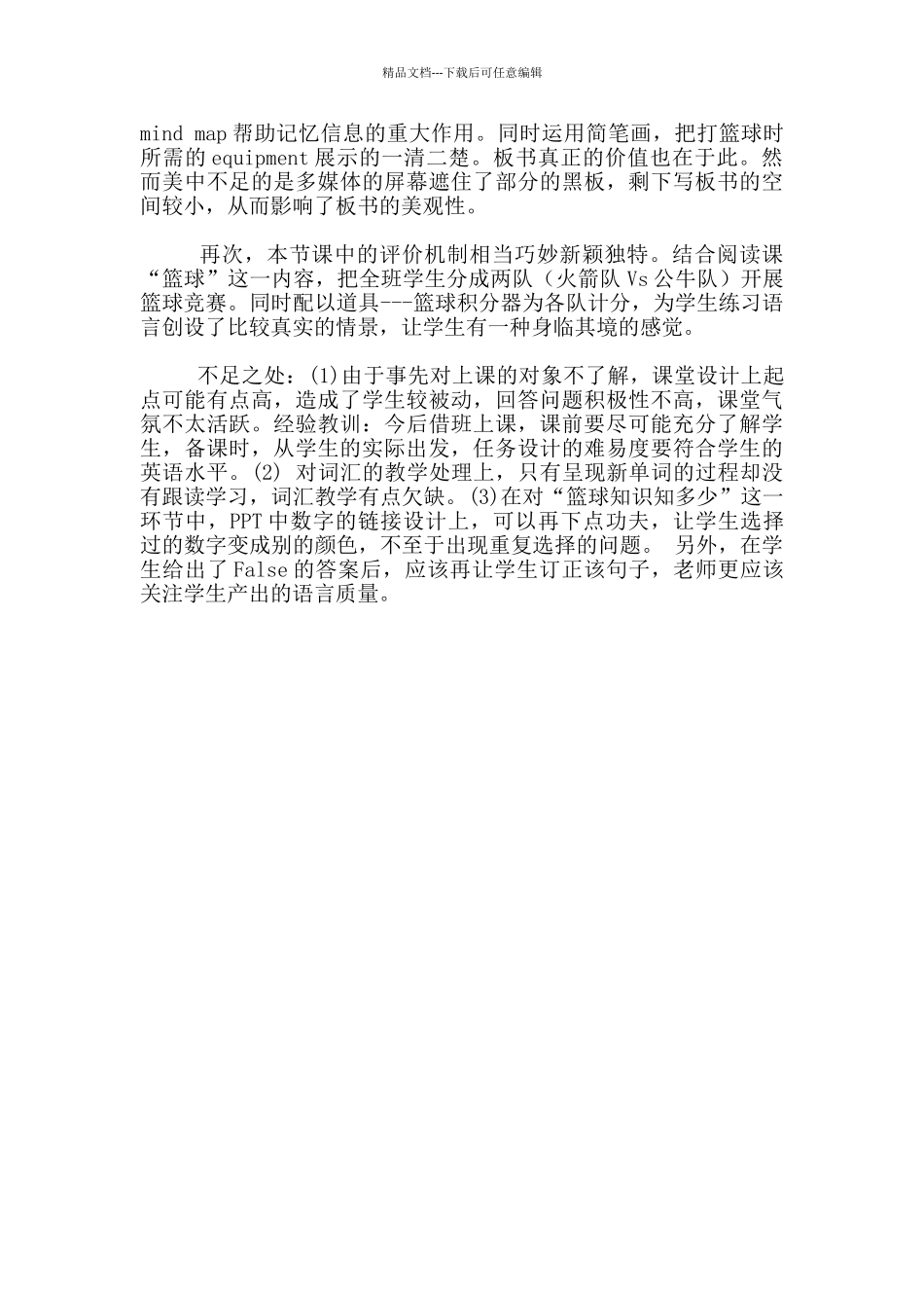 九年级英语阅读课的教学反思_第2页