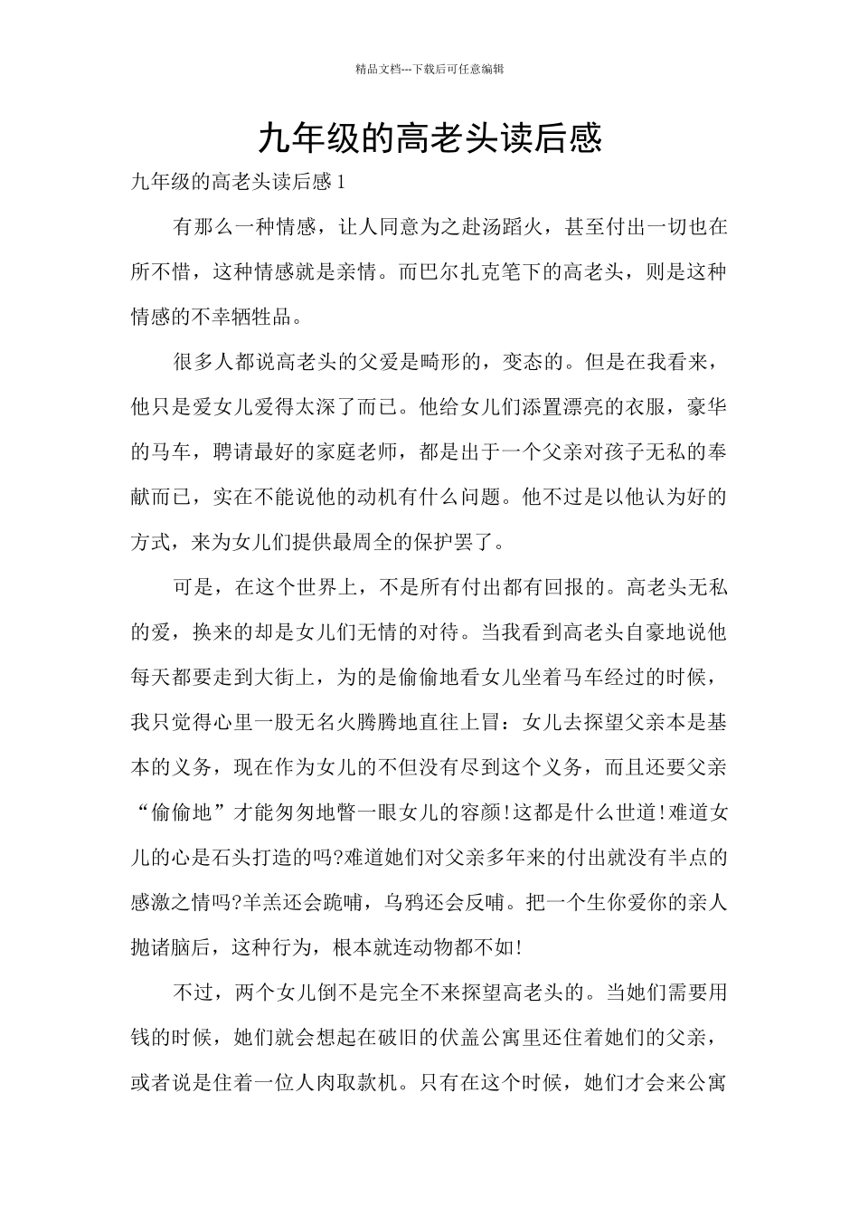 九年级的高老头读后感_第1页