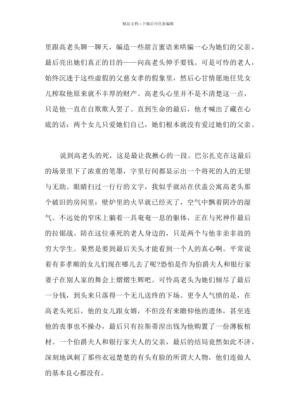 九年级的高老头读后感_第2页