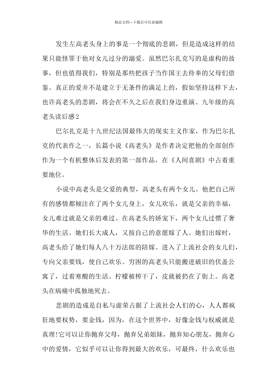 九年级的高老头读后感_第3页