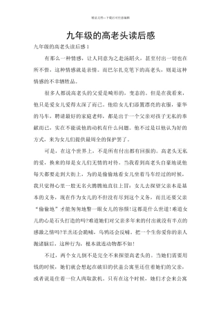 九年级的高老头读后感
