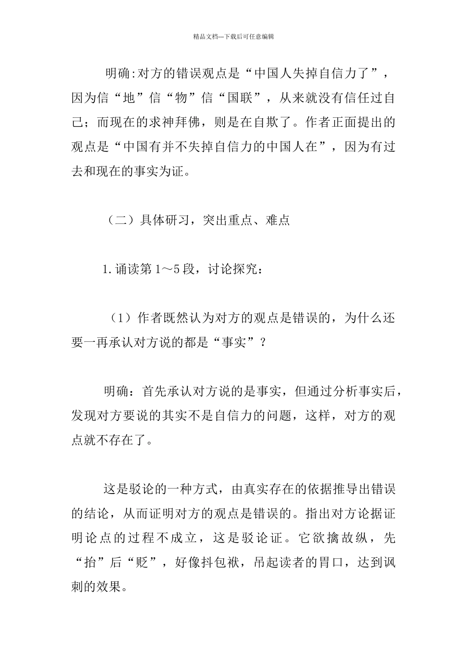 九年级语文《中国人失掉自信力了吗》优秀教案_第2页