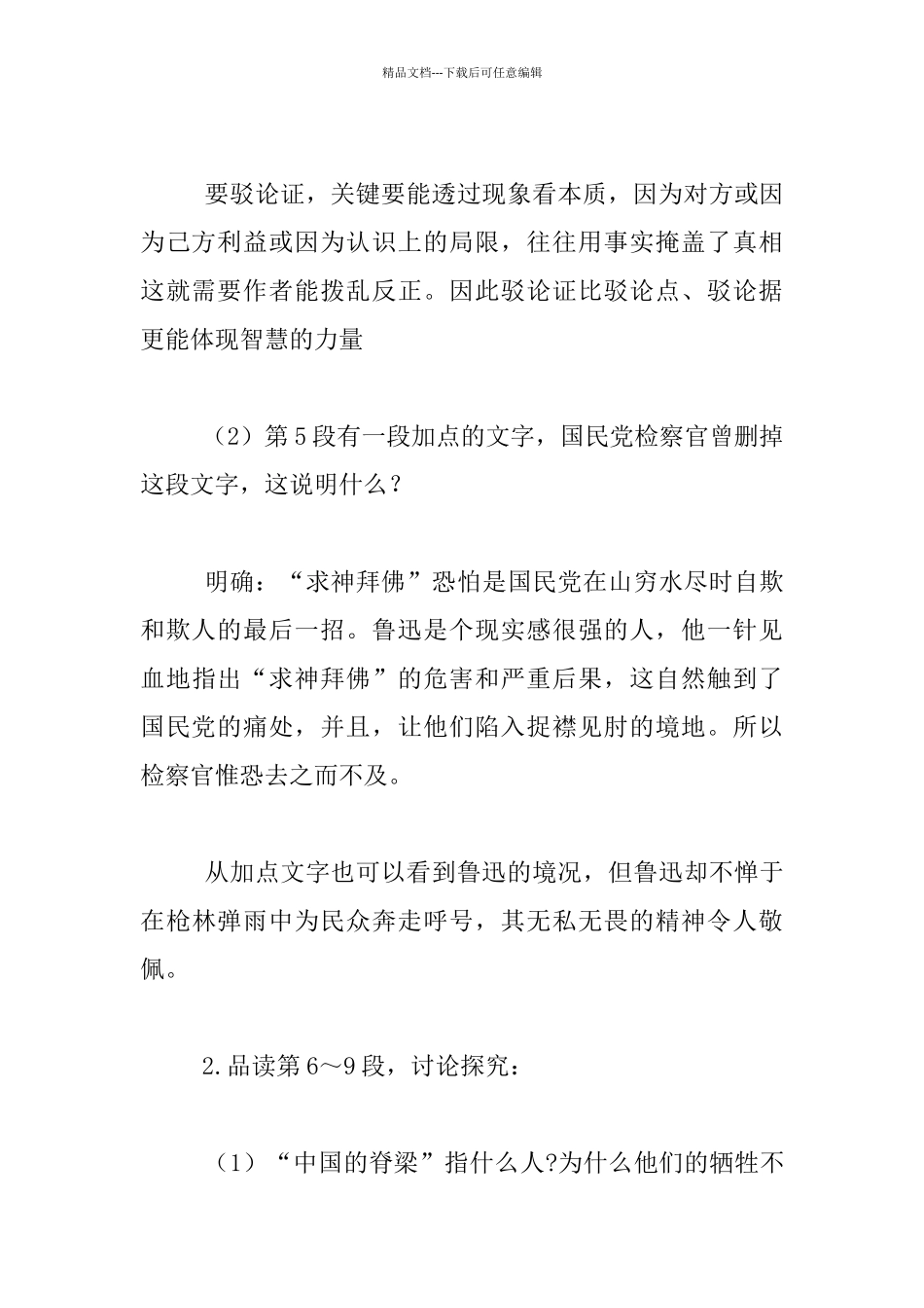 九年级语文《中国人失掉自信力了吗》优秀教案_第3页