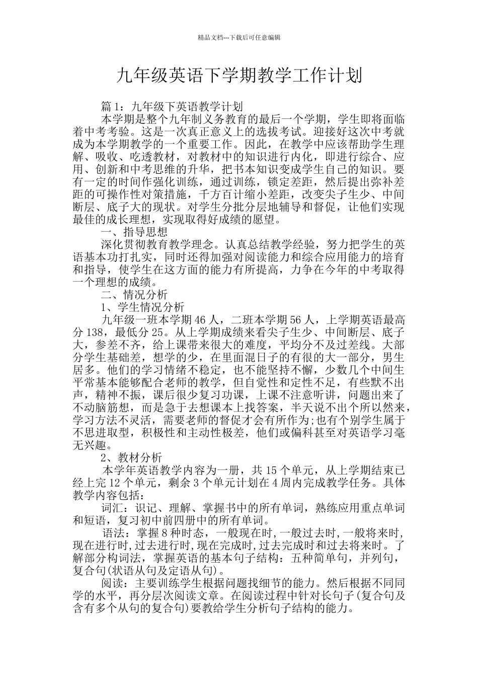 九年级英语下学期教学工作计划_第1页