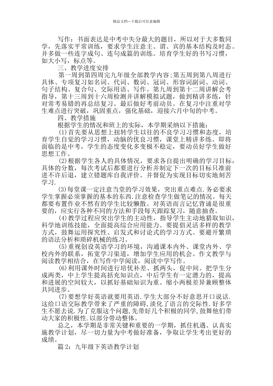 九年级英语下学期教学工作计划_第2页