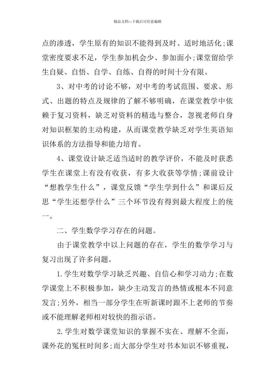 九年级第二学期数学教学工作总结_第2页