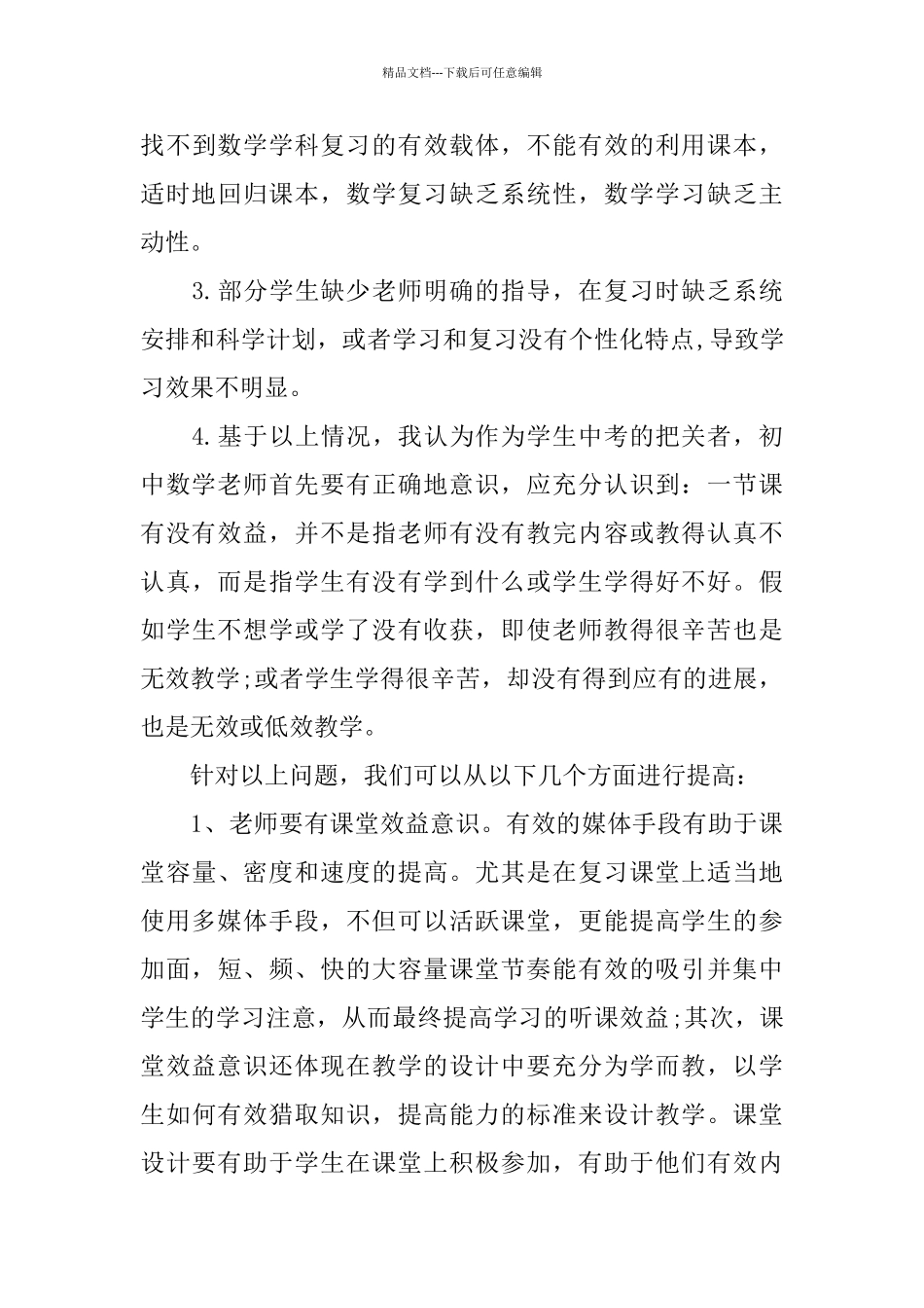 九年级第二学期数学教学工作总结_第3页