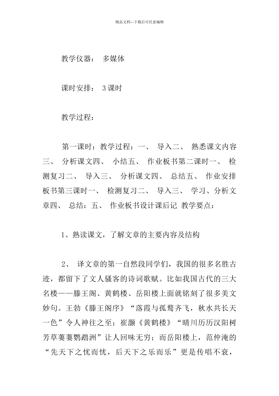 九年级语文上册《岳阳楼记》优秀教学设计_第2页