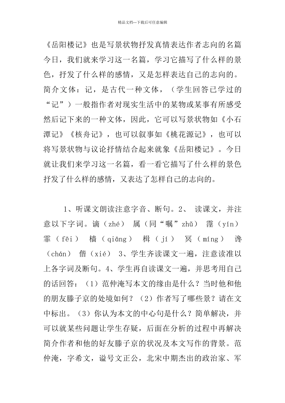 九年级语文上册《岳阳楼记》优秀教学设计_第3页