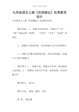 九年级语文上册《岳阳楼记》优秀教学设计