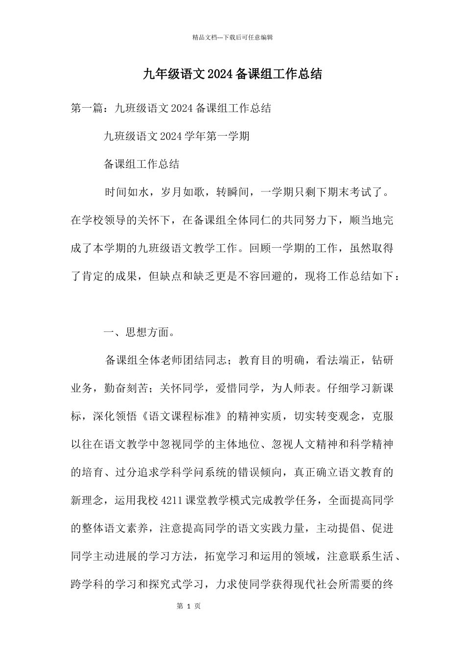 九年级语文2024备课组工作总结_第1页