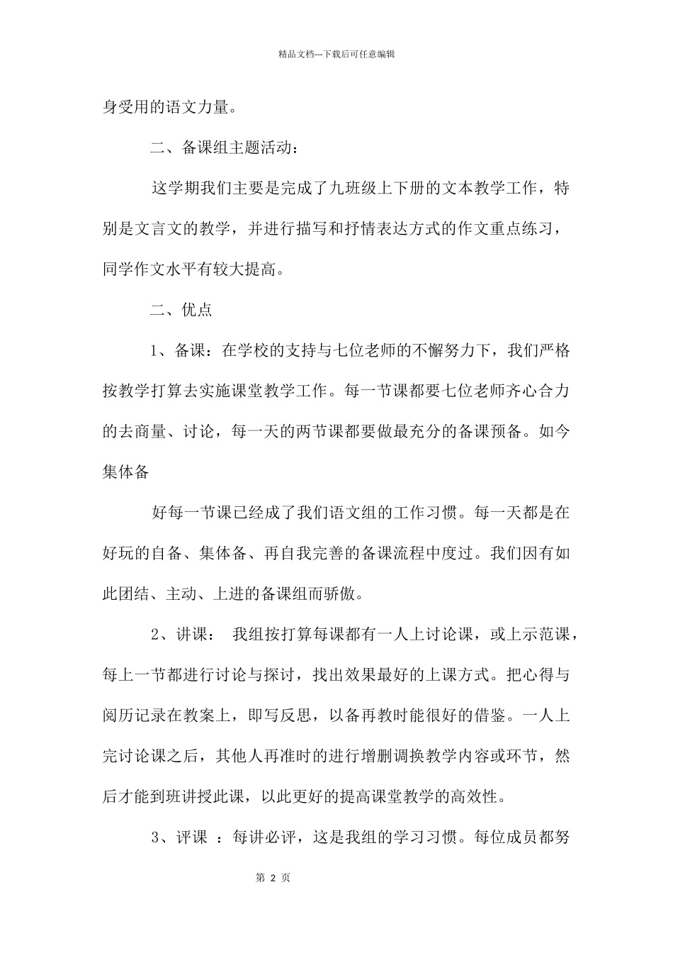 九年级语文2024备课组工作总结_第2页