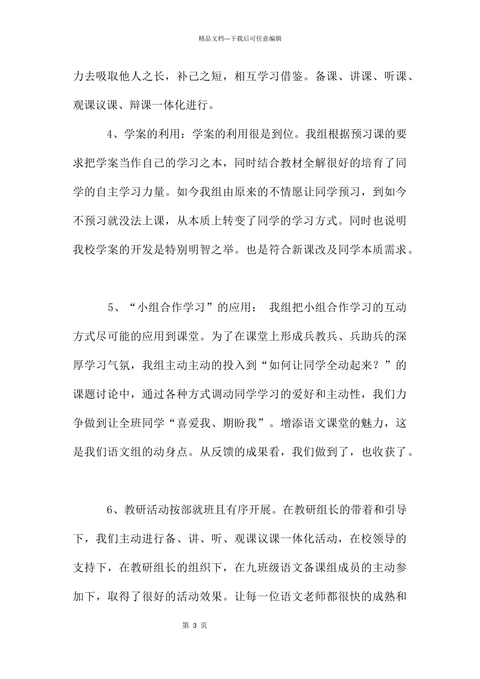 九年级语文2024备课组工作总结_第3页