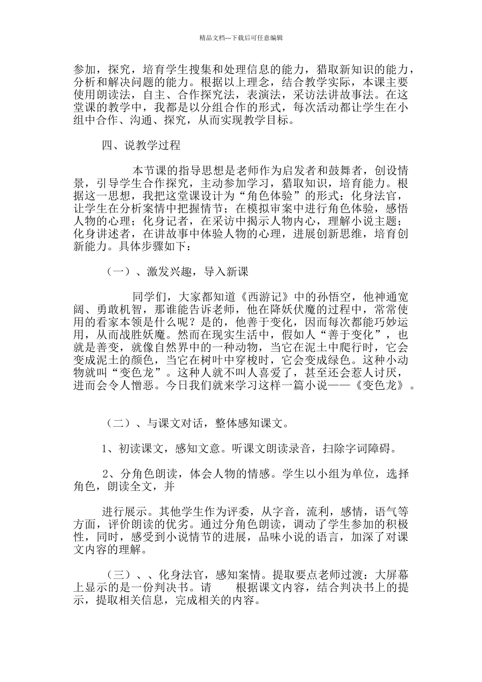 九年级语文公开课《变色龙》说课稿_第2页