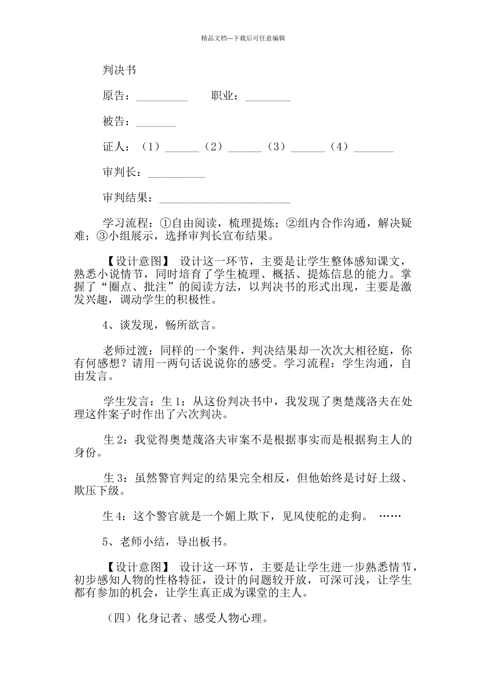 九年级语文公开课《变色龙》说课稿_第3页