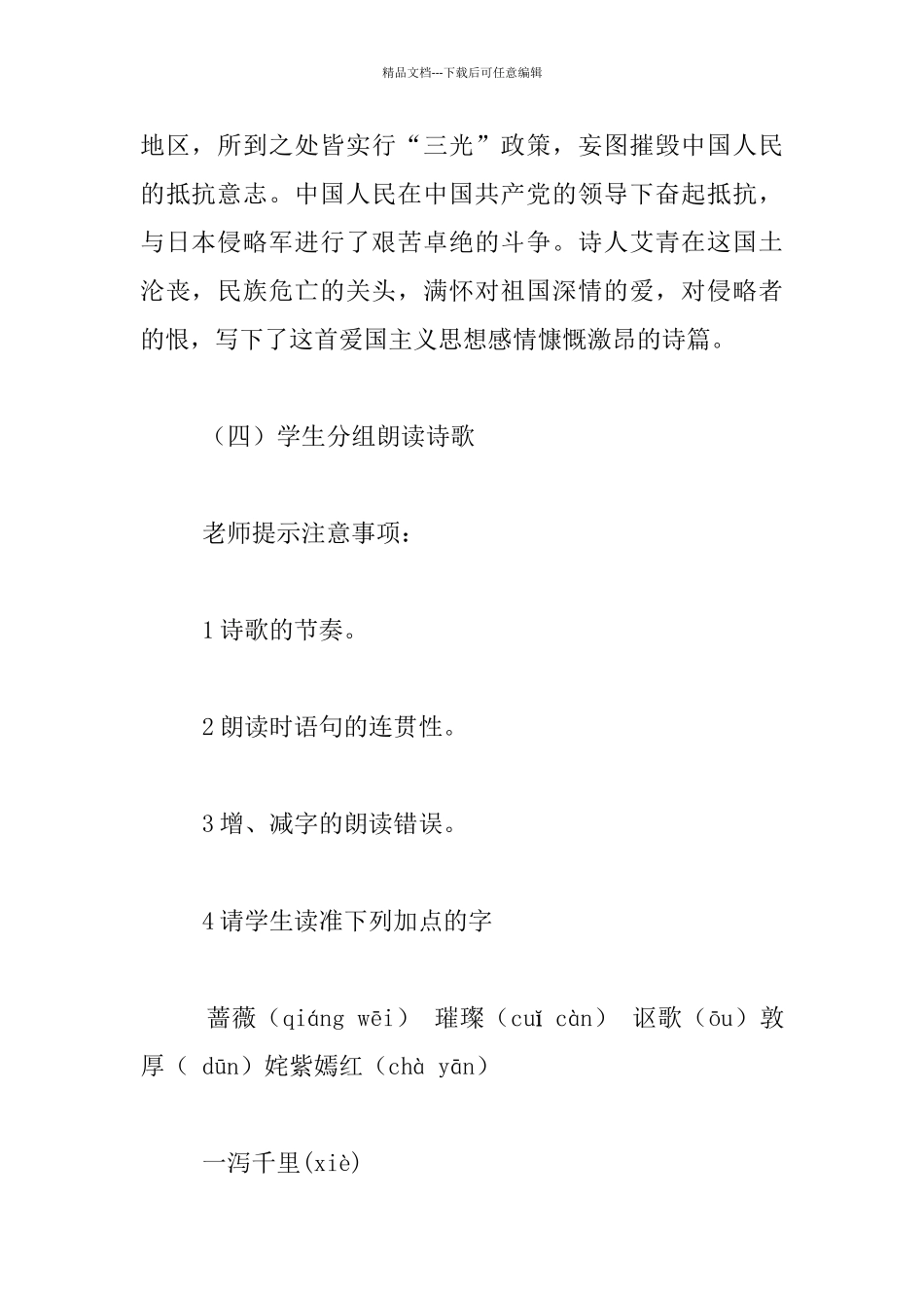 九年级语文上册《我爱这土地》优秀教案和板书设计_第2页